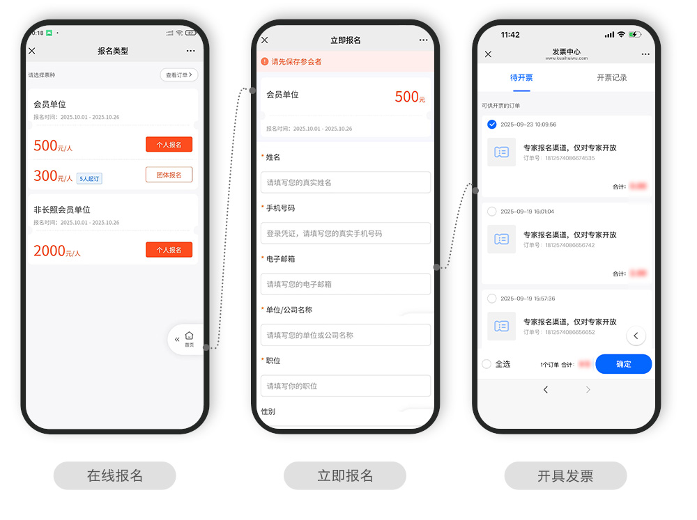 快会务 智能会议管理系统