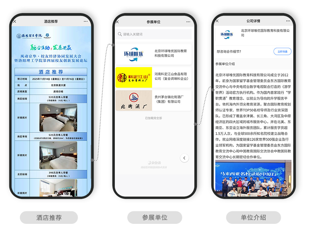 快会务 智能会议管理系统