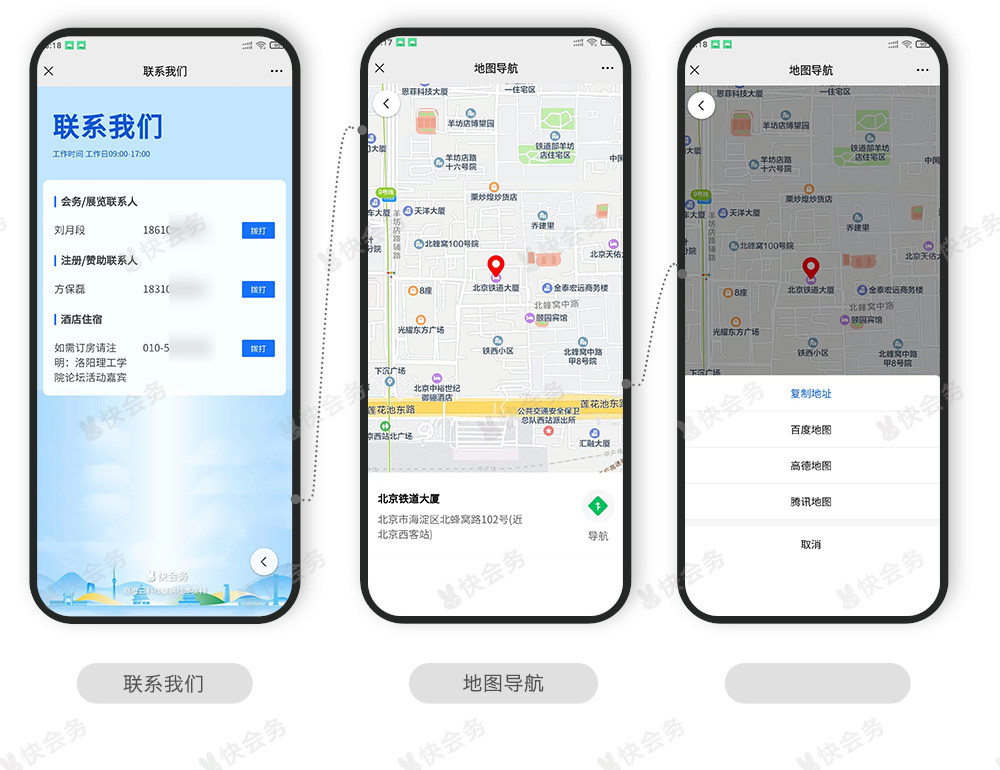 快会务 智能会议管理系统