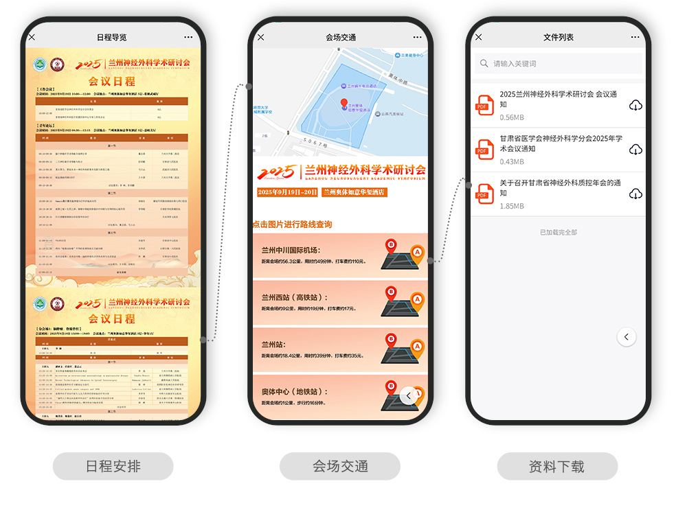 快会务 学术会议管理系统