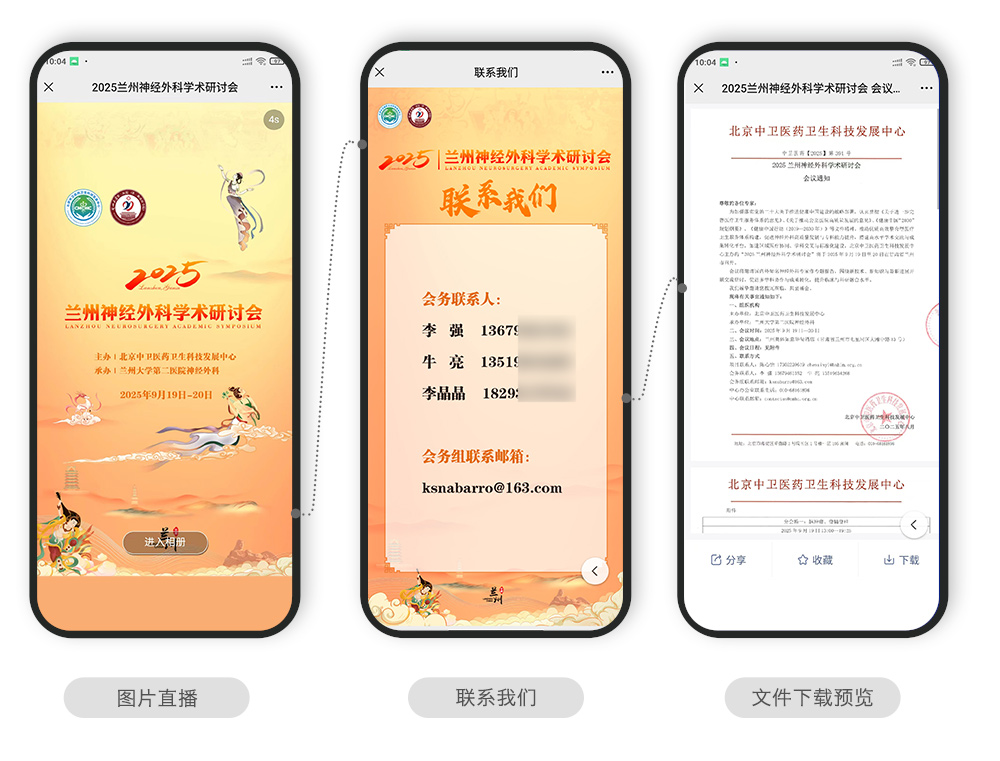 快会务 学术会议管理系统