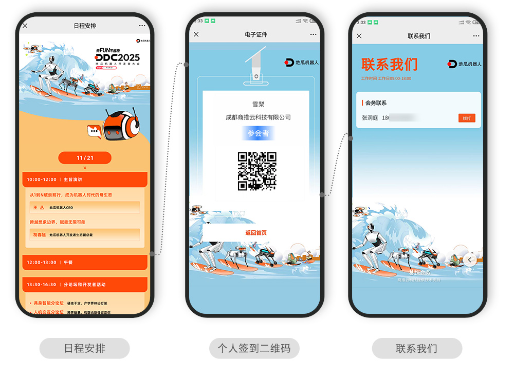 快会务 数字会议管理系统