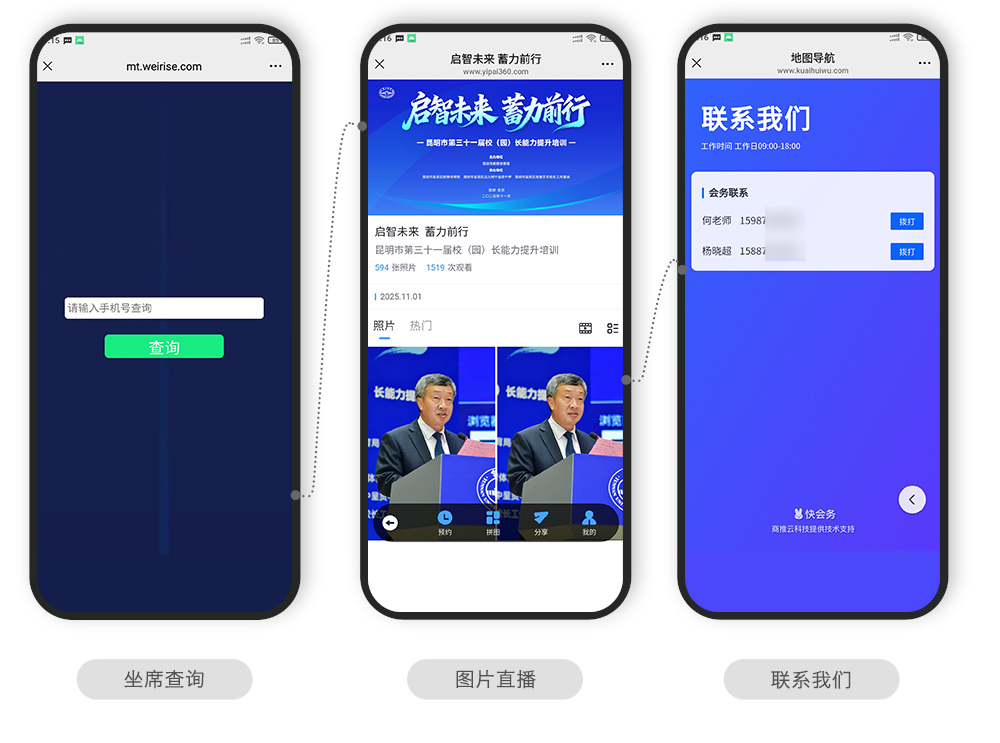 快会务 智能会议管理系统
