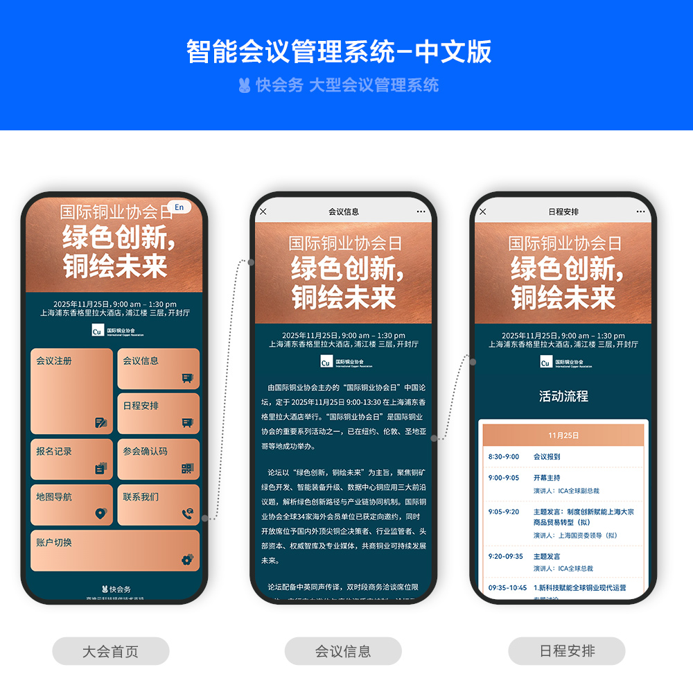 快会务 数字会议管理系统