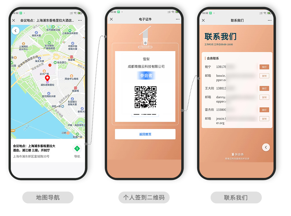 快会务 数字会议管理系统