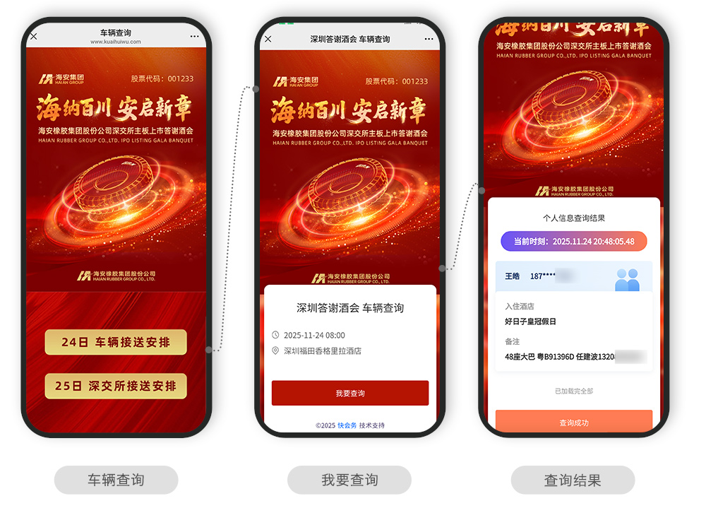 快会务 智能会议管理系统