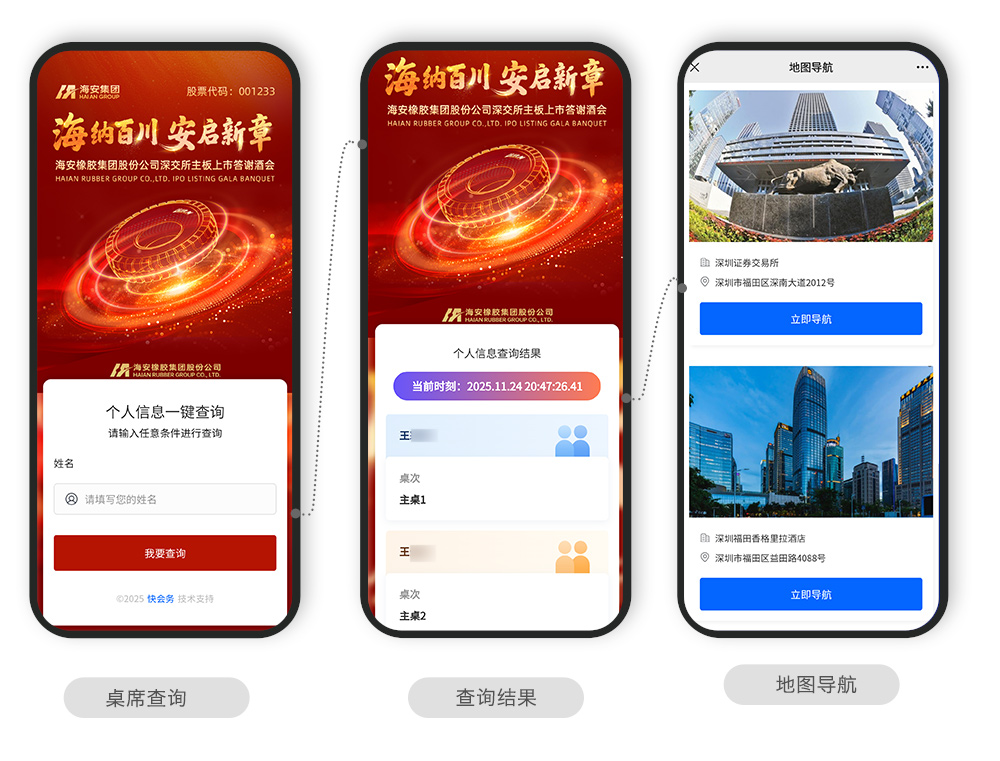 快会务 智能会议管理系统