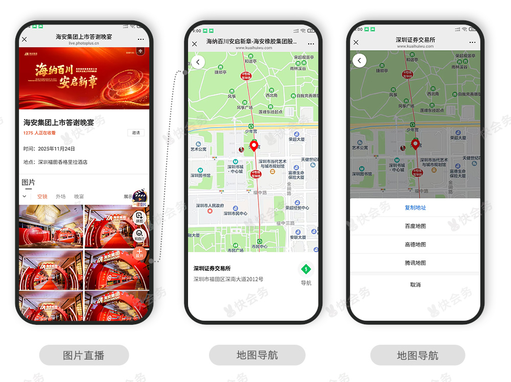 快会务 智能会议管理系统