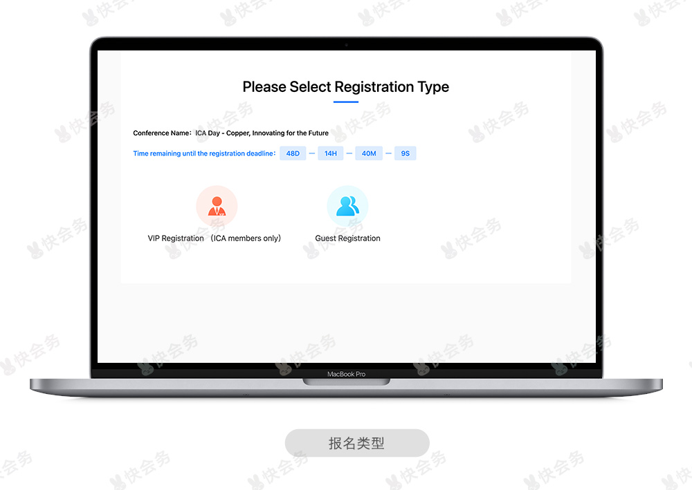快会务 数字会议管理系统