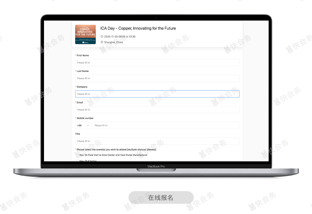 快会务 数字会议管理系统