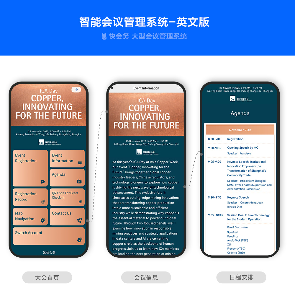 快会务 数字会议管理系统