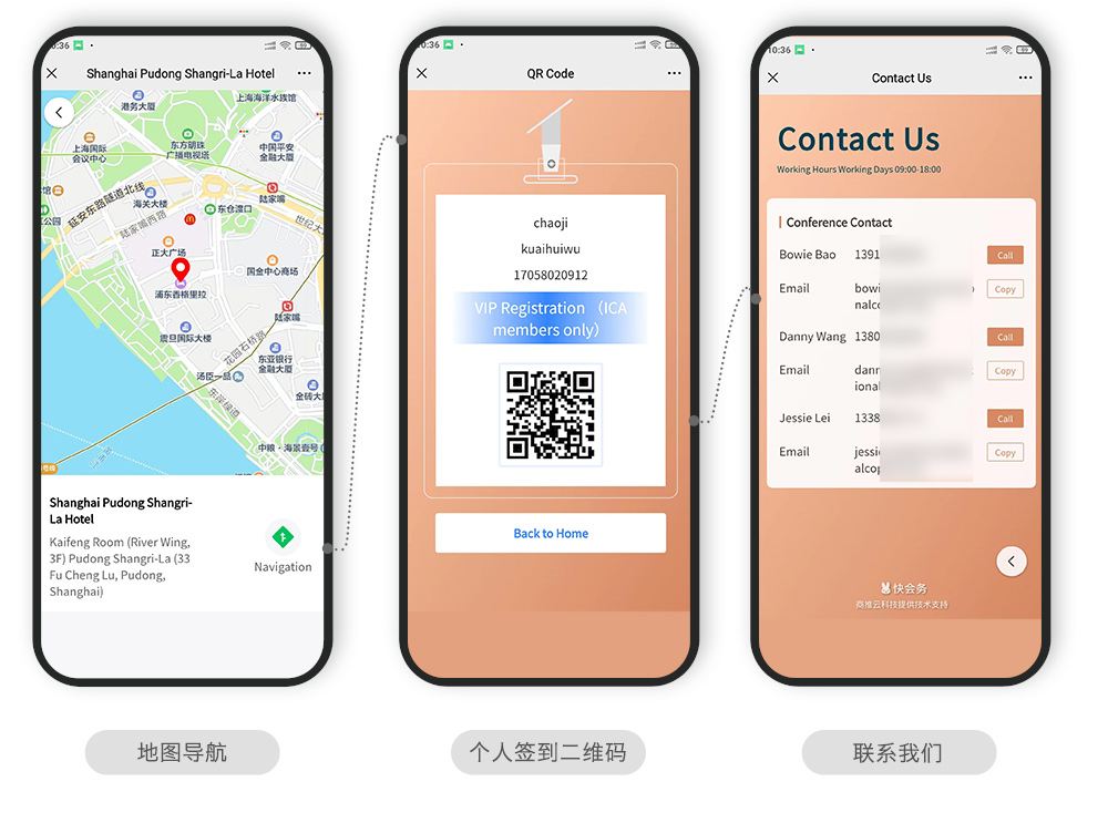 快会务 数字会议管理系统