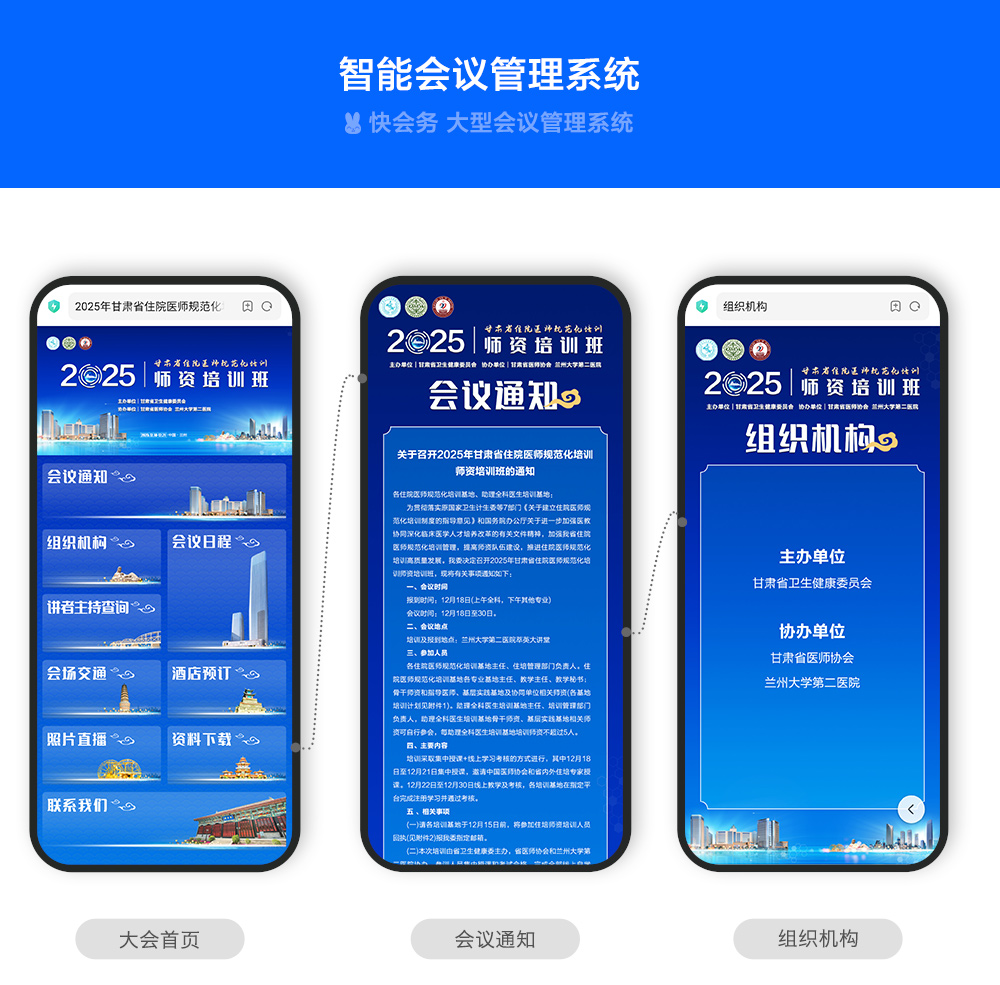 快会务 医学会议管理系统