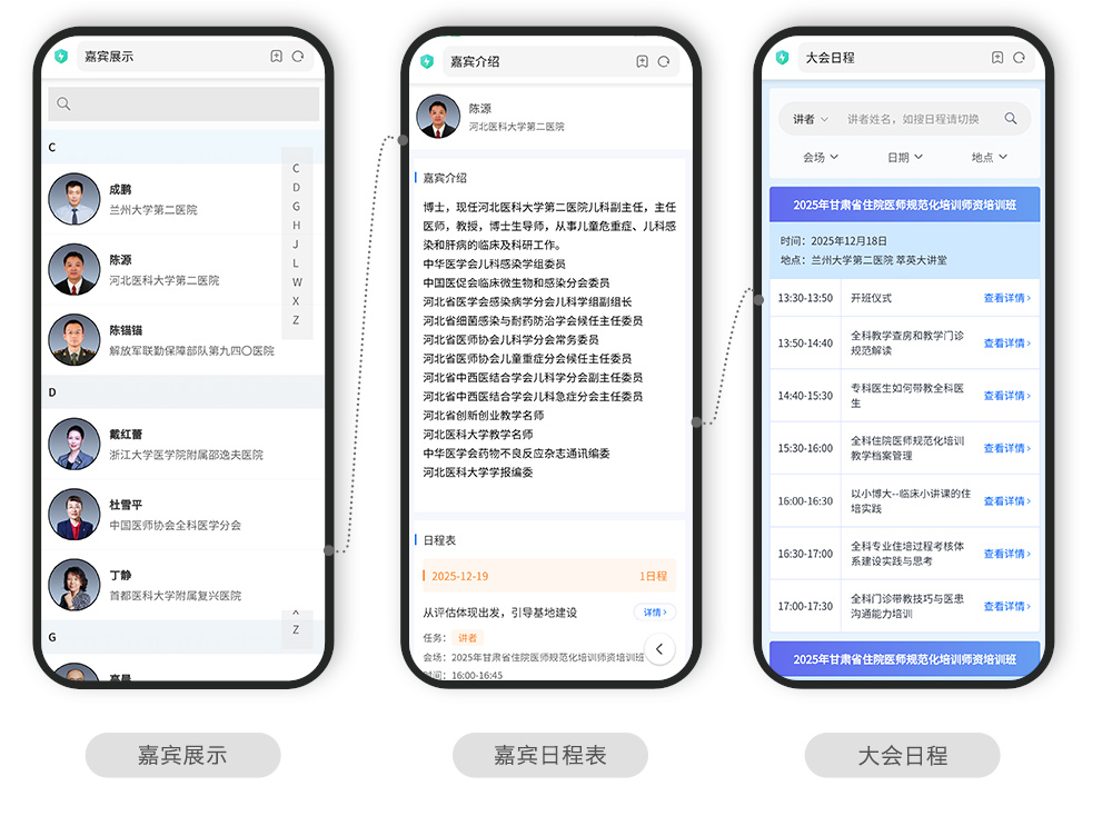 快会务 医学会议管理系统
