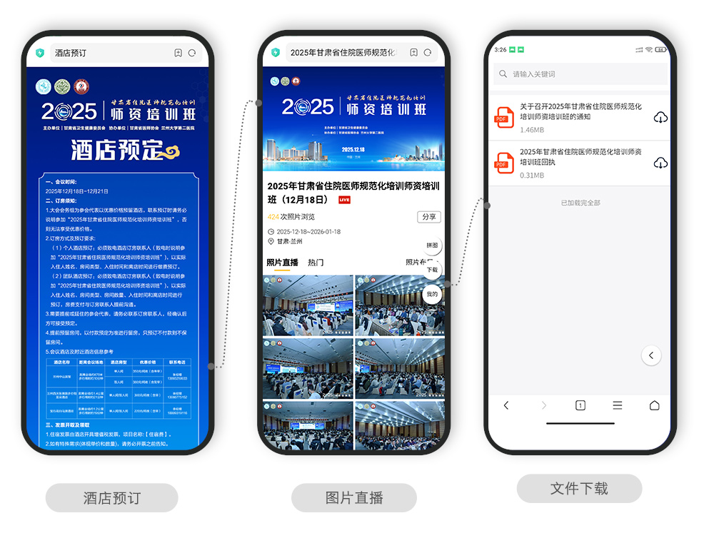 快会务 医学会议管理系统