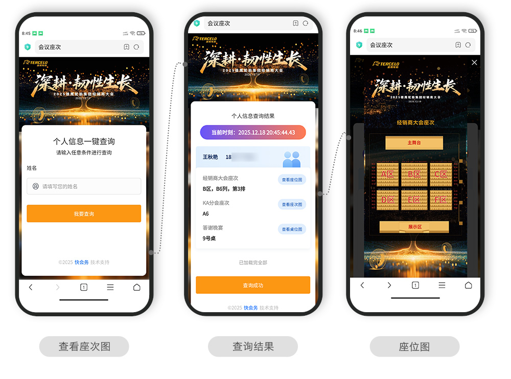 快会务 智能会议管理系统