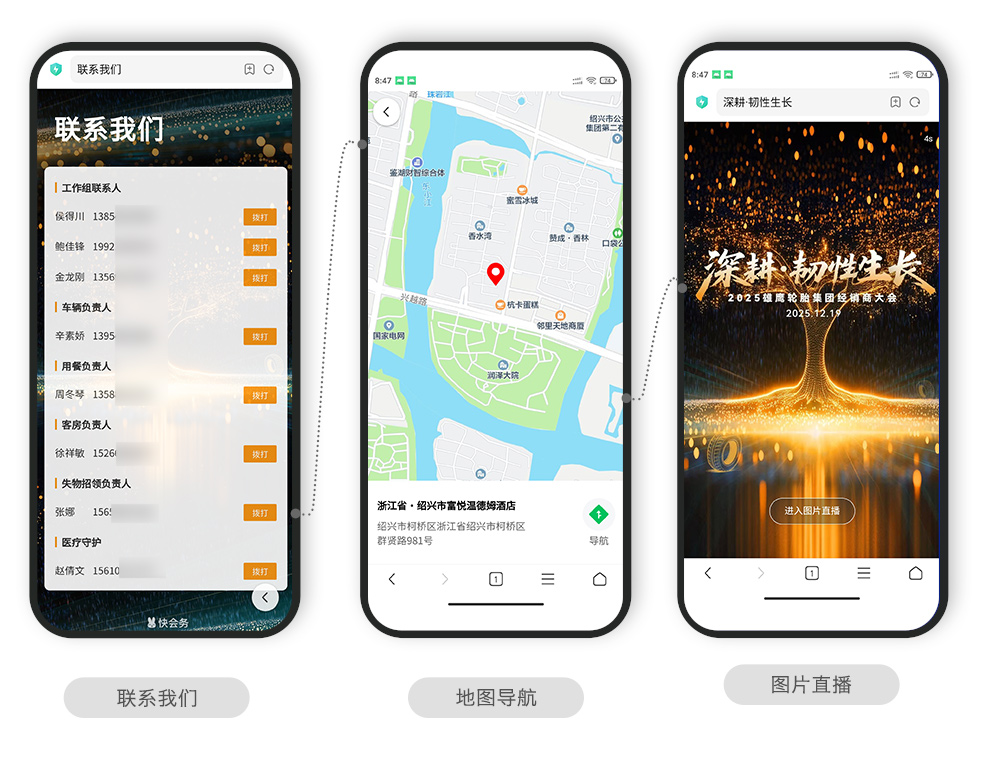 快会务 智能会议管理系统