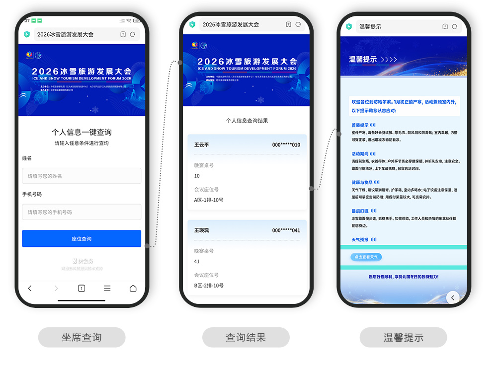 快会务 智能会议管理系统