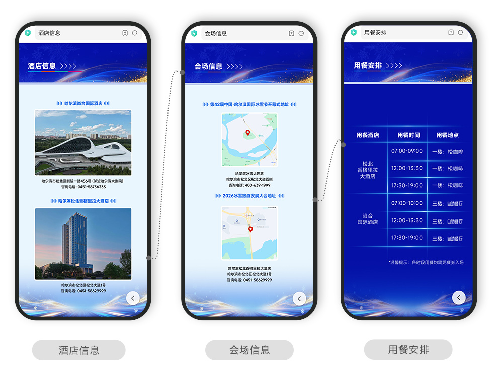 快会务 智能会议管理系统