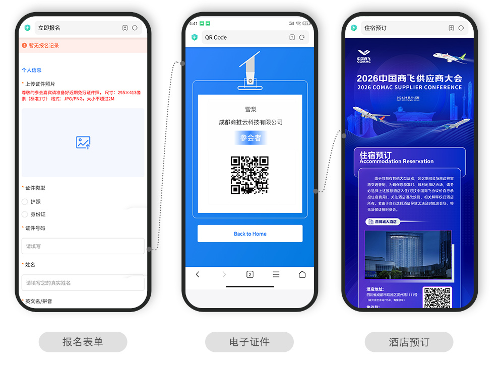 快会务 智能会议管理系统