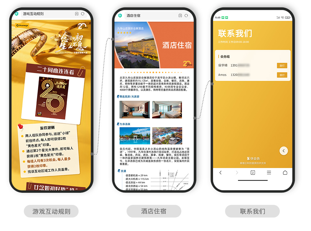 快会务 数字会议管理系统