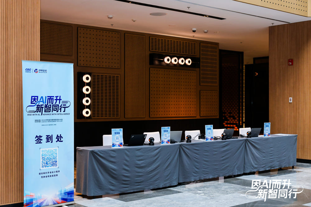 快会务 智能会议管理系统