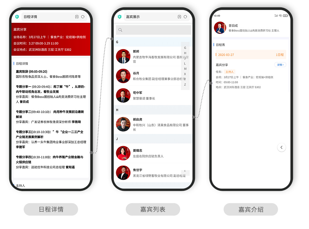 快会务 智能会议管理系统