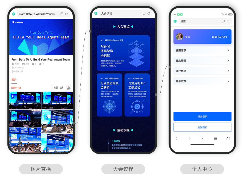 快会务 智能会议管理系统