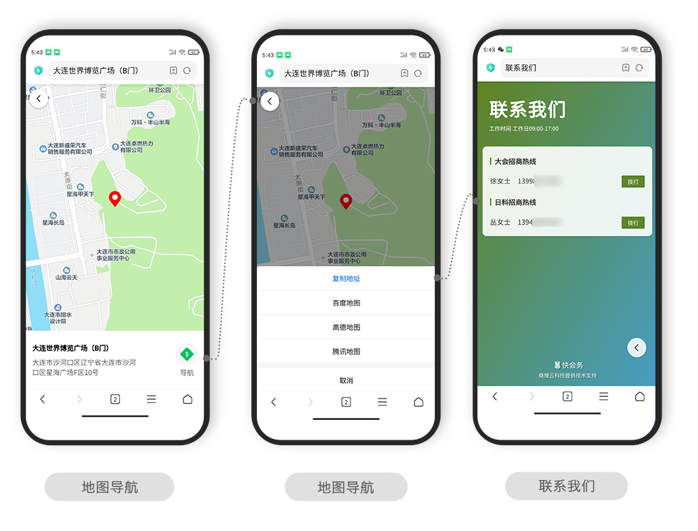 展会管理系统