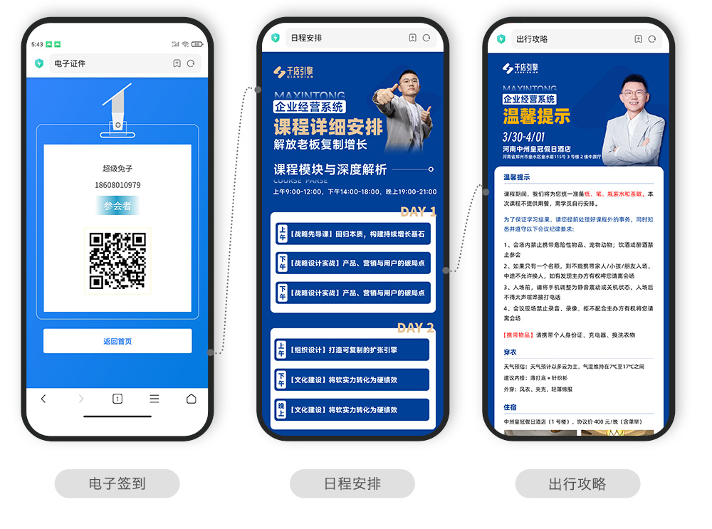 快会务 智能会议管理系统