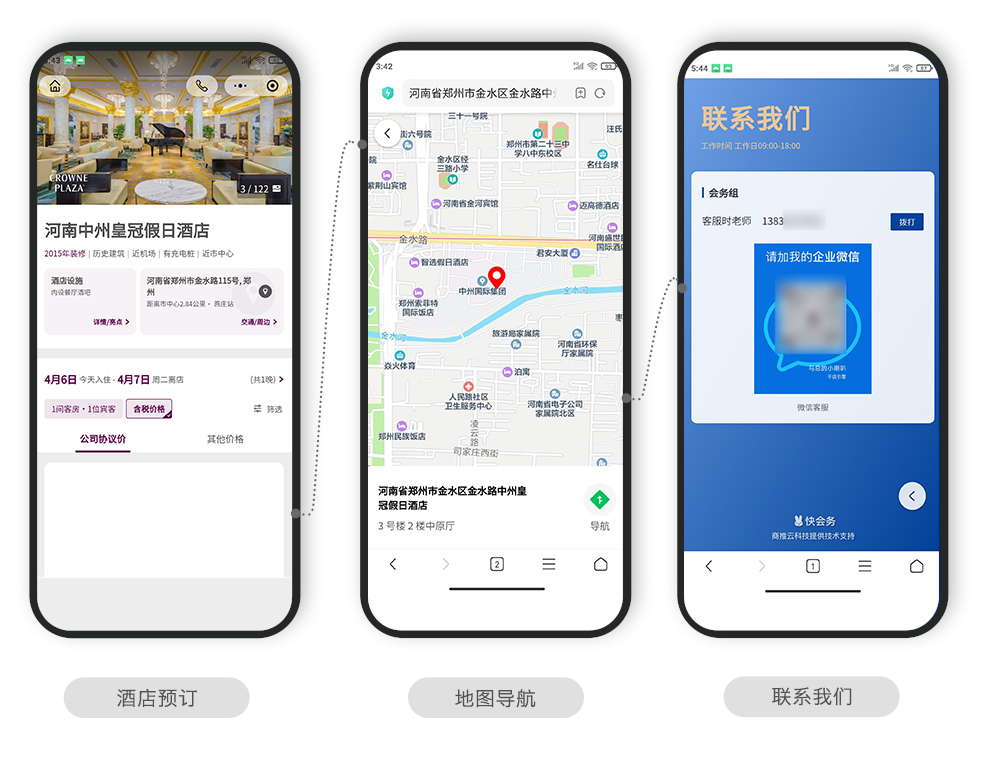 快会务 智能会议管理系统