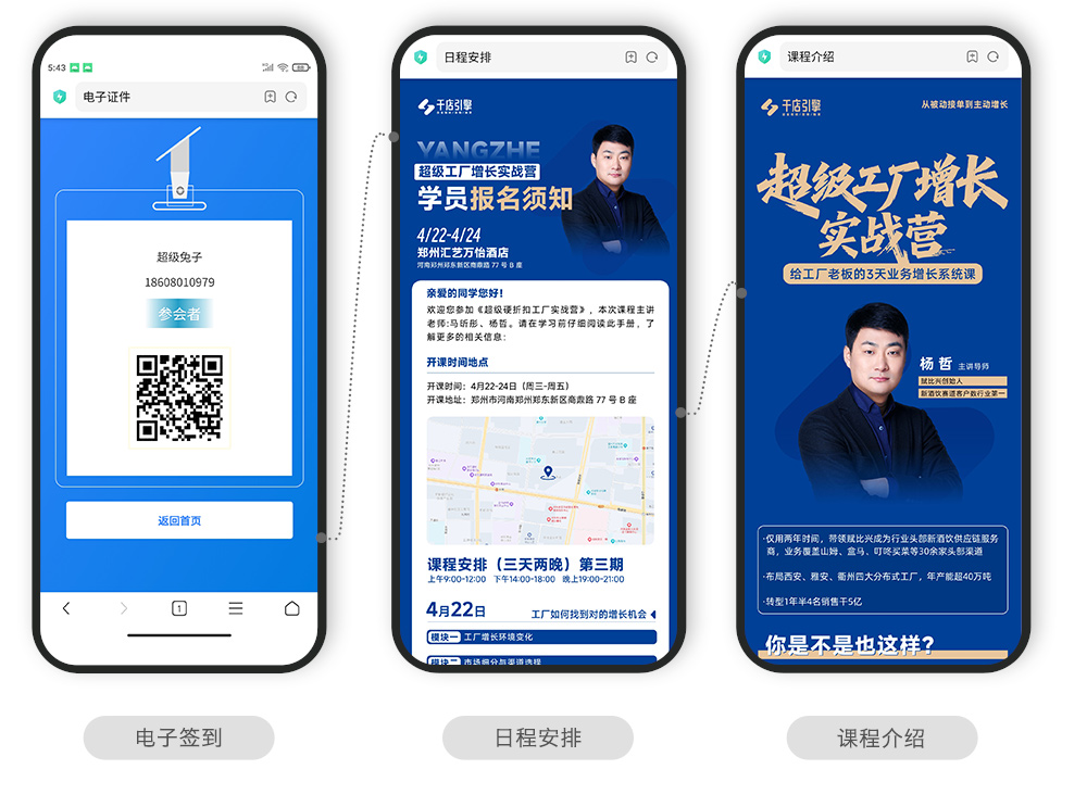 快会务 智能会议管理系统