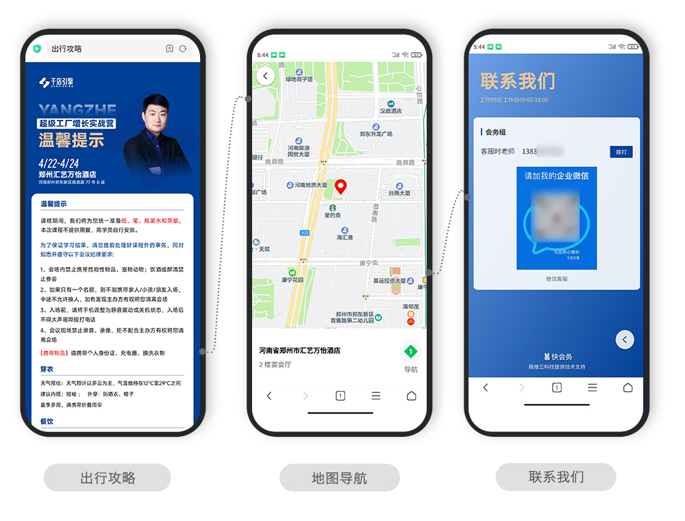 快会务 智能会议管理系统