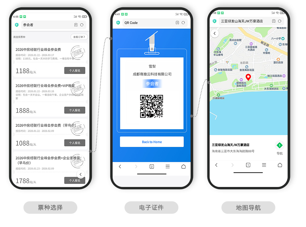 快会务智能会议管理系统