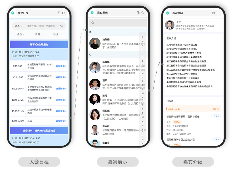 快会务 智能会议管理系统