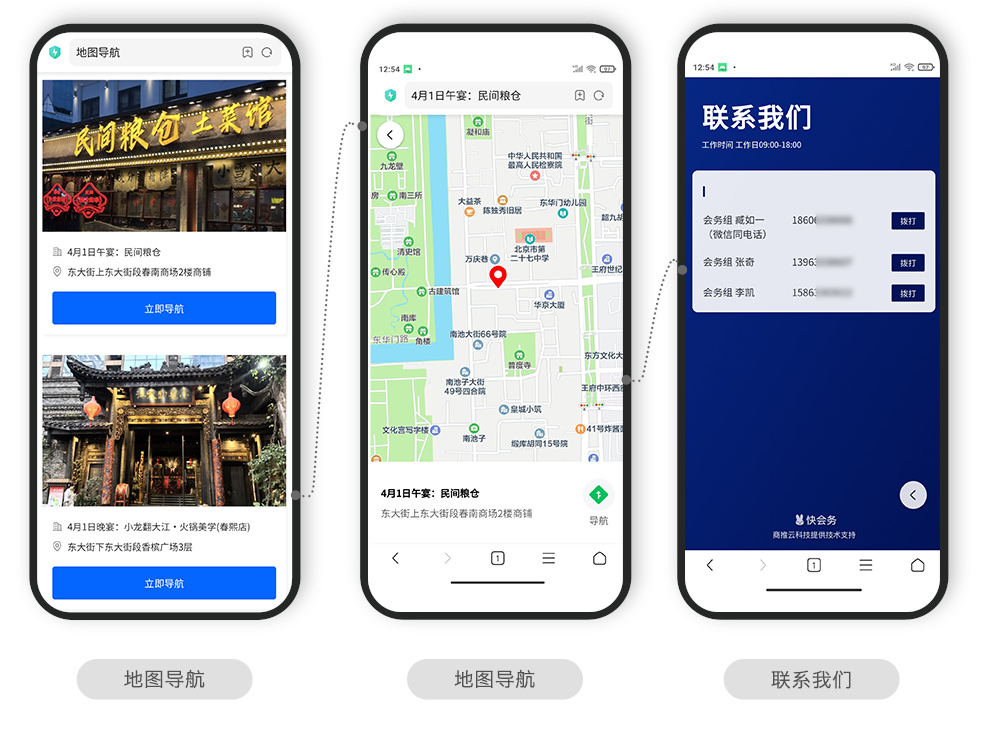 快会务智能会议管理系统