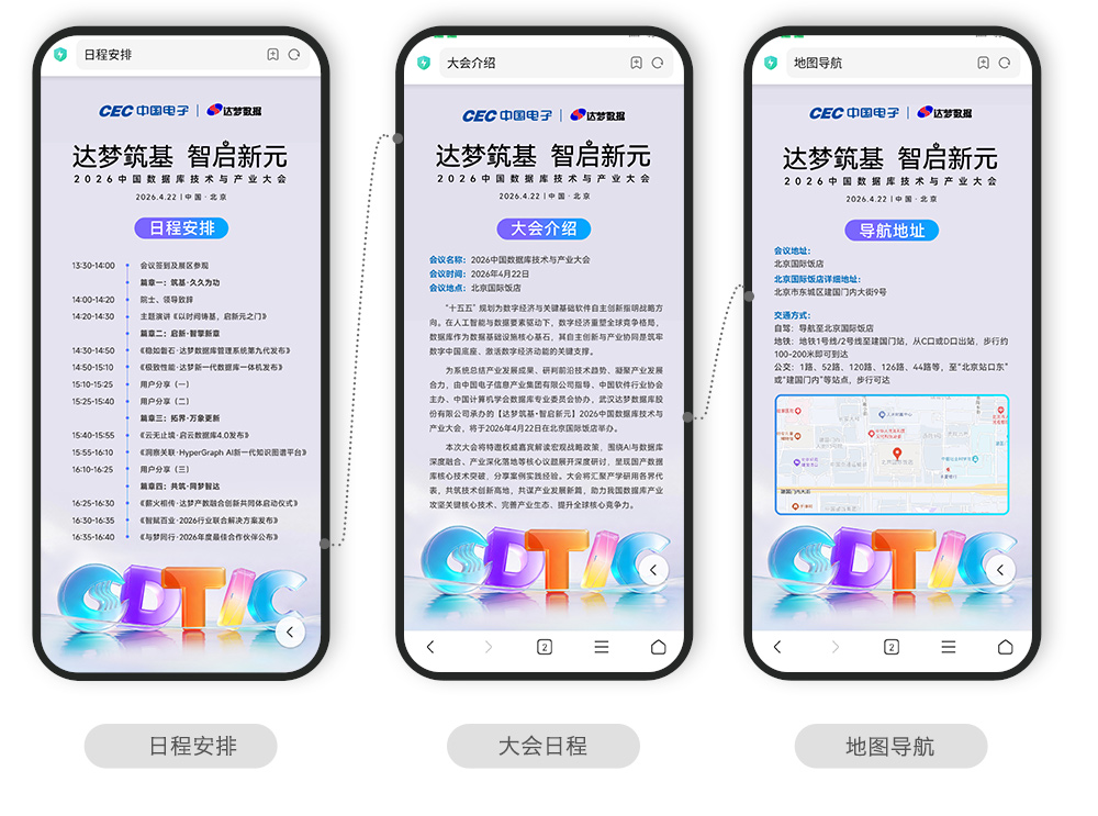 快会务 智能会议管理系统