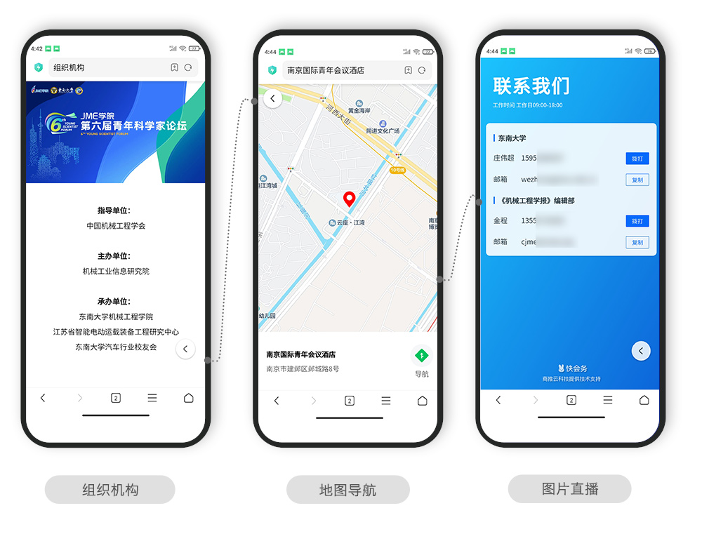 快会务 智能会议管理系统