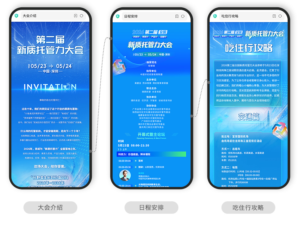 快会务 数字会议管理系统