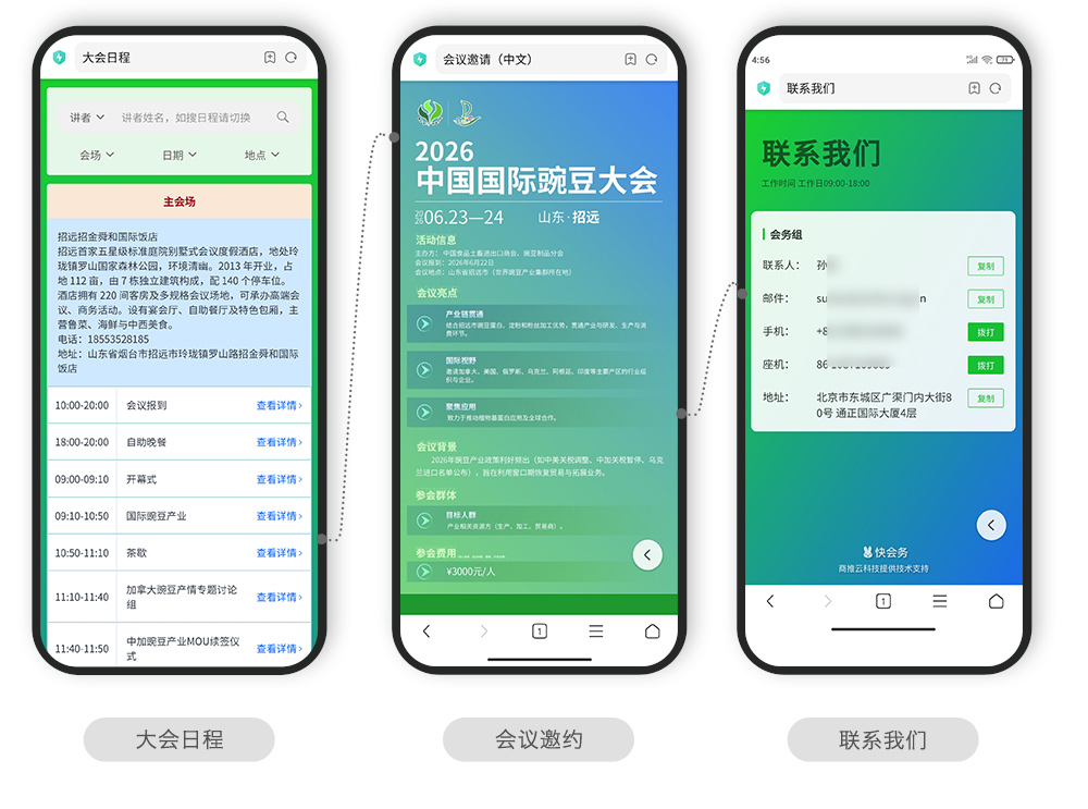 快会务 国际会议管理系统