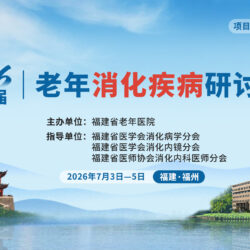 快会务 医学会议管理系统