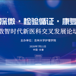 快会务 医学会议管理系统