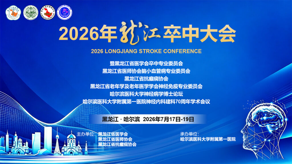 医学会议管理系统