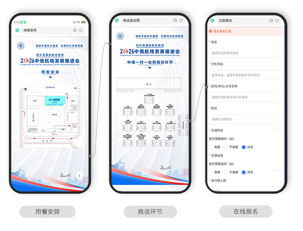 快会务 国际会议管理系统