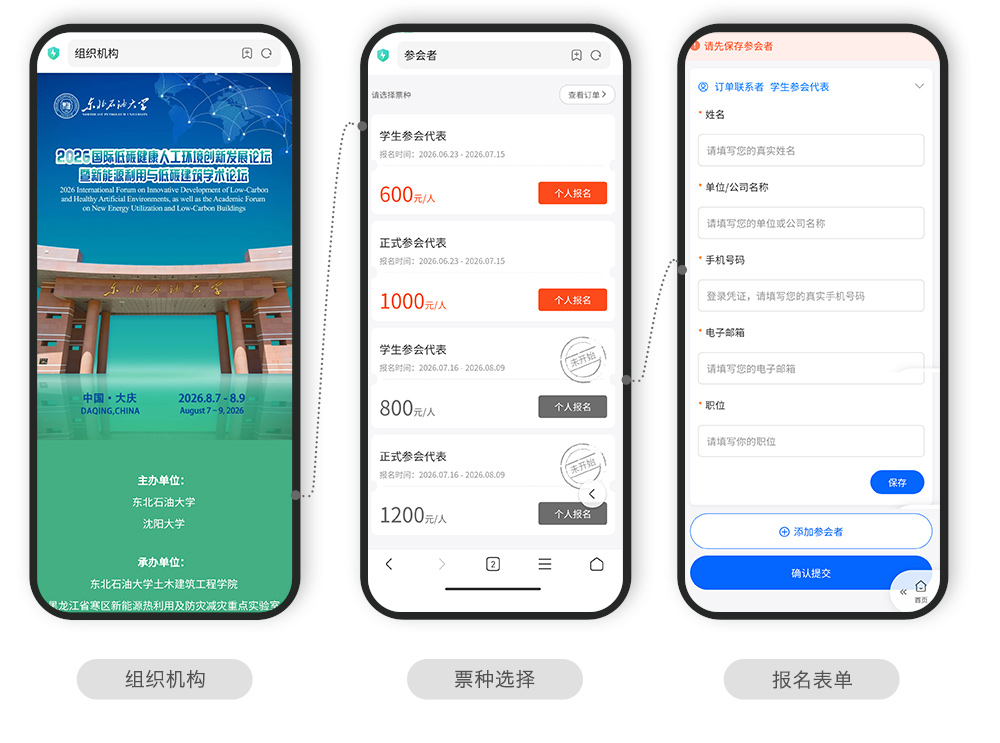 快会务 学术会议管理系统