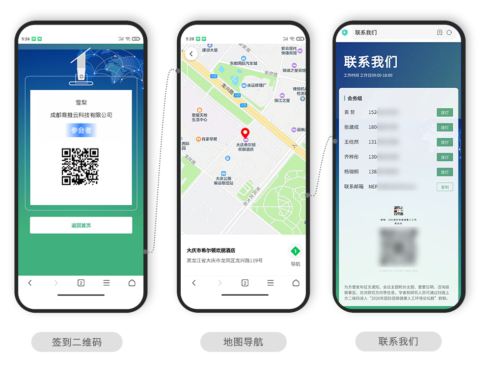 快会务 学术会议管理系统