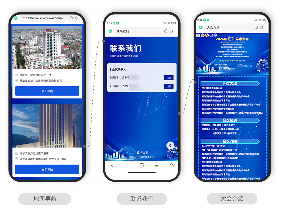 医学会议管理系统