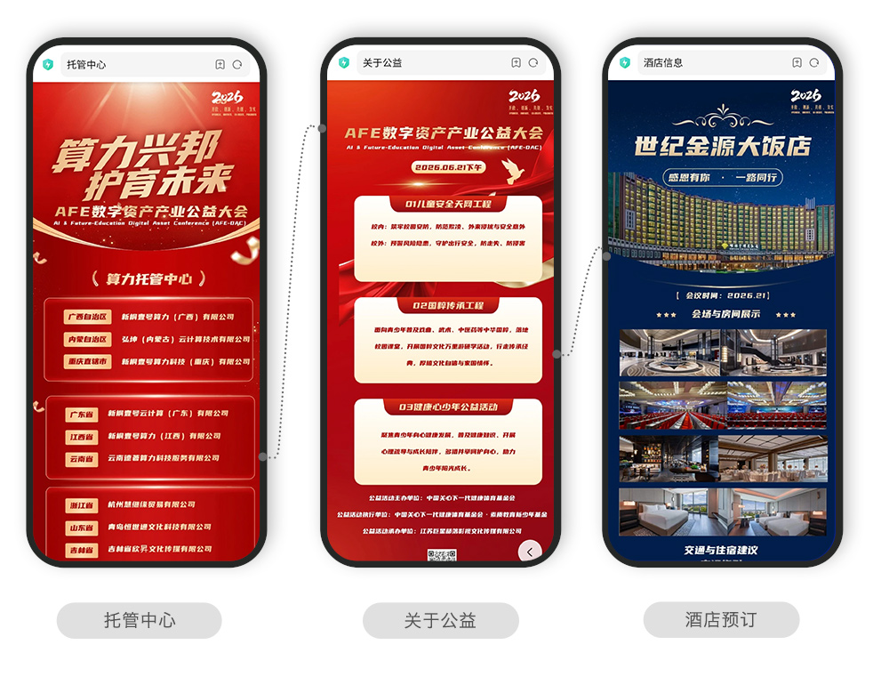 快会务 智能会议管理系统