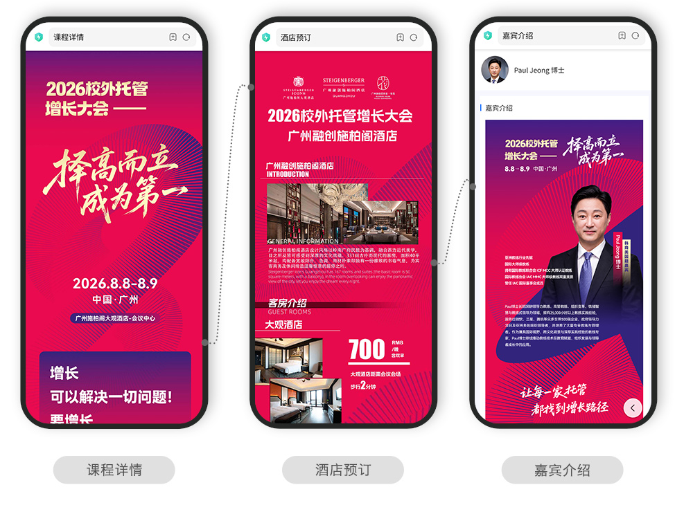 快会务 培训会议管理系统