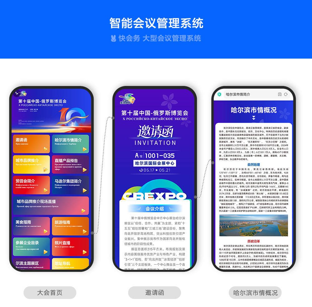 快会务 国际会议管理系统